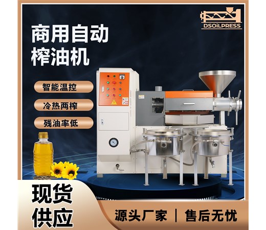 核桃榨油設備選購，全自動液壓榨油機提升油品和效率